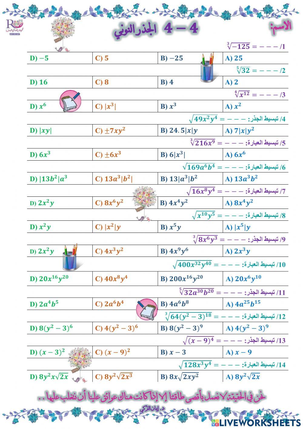 الجذر النوني