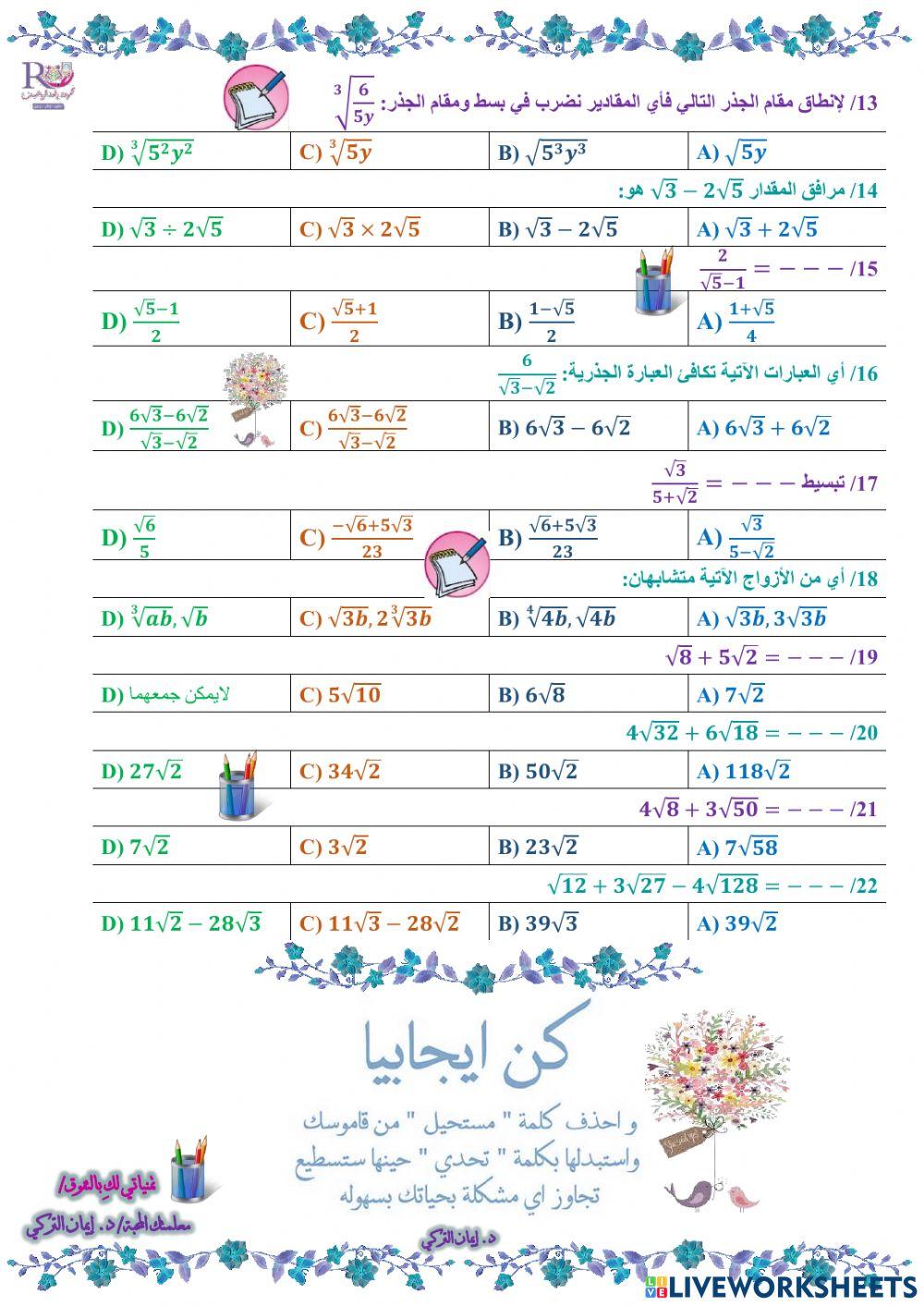 العمليات على العبارات الجذرية