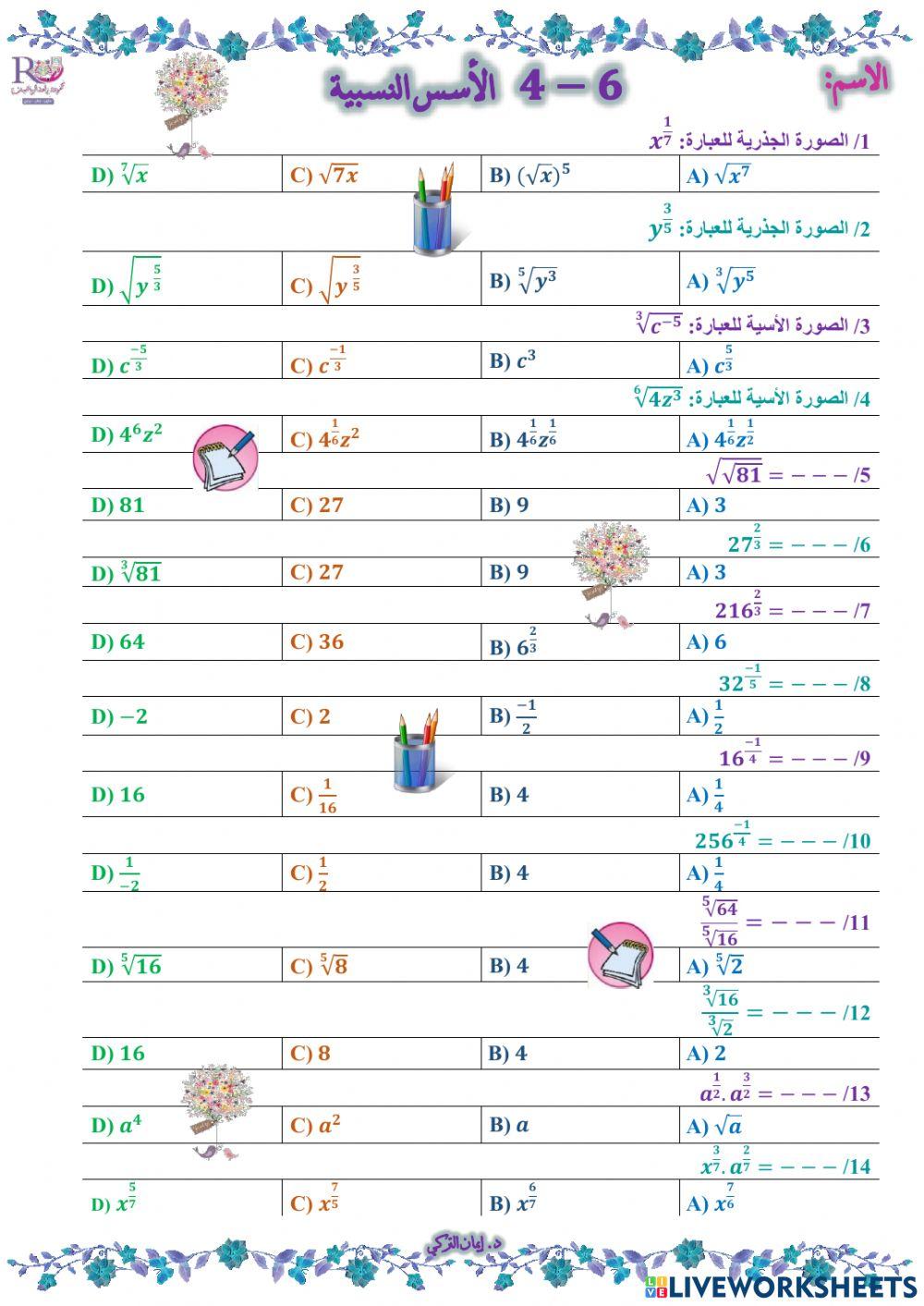 الأسس النسبية