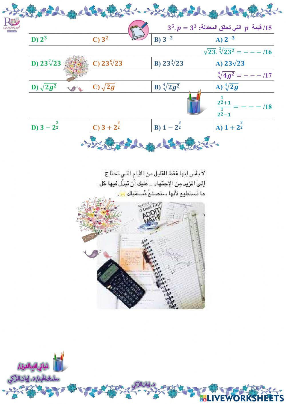 الأسس النسبية
