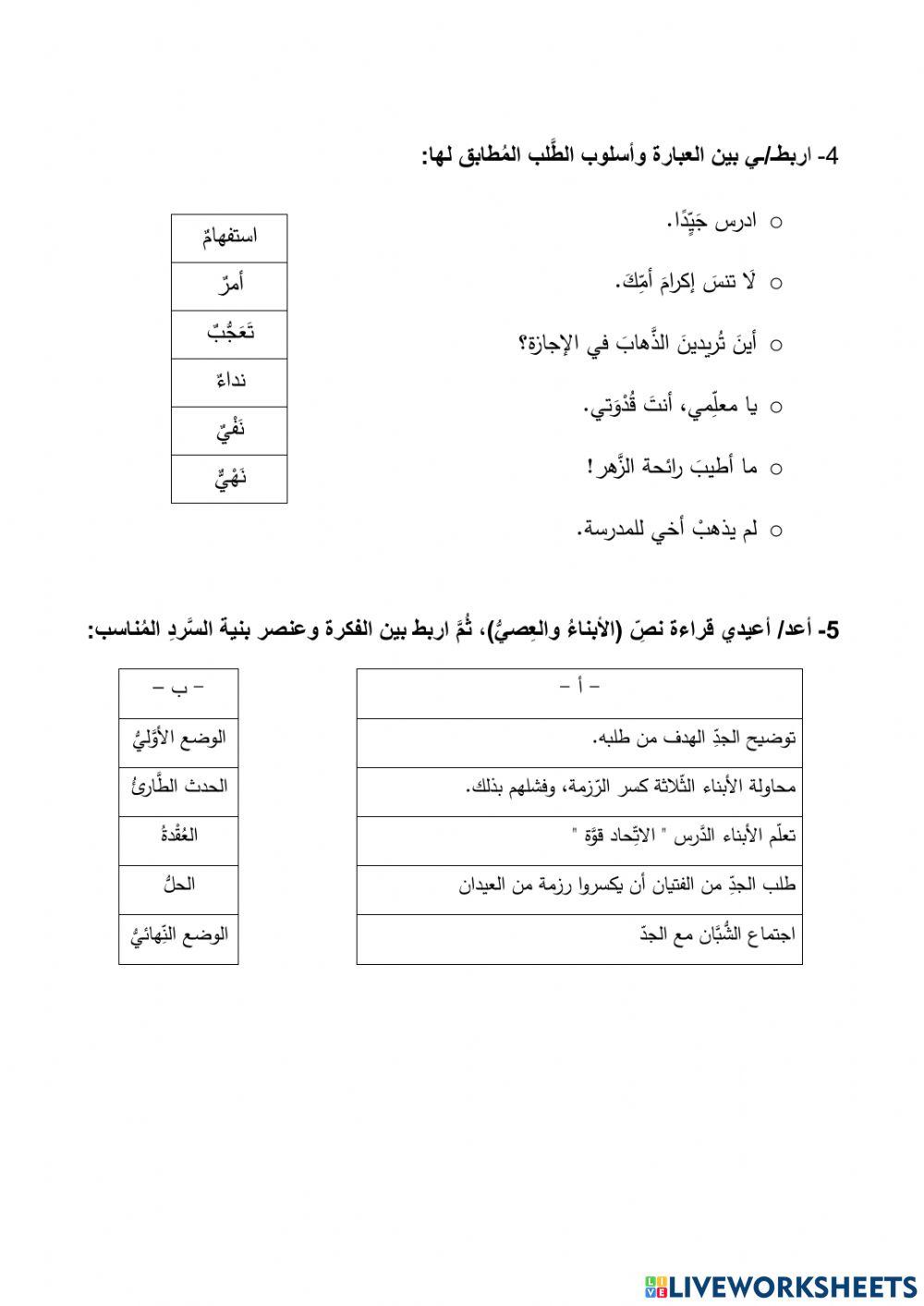 SY21-22-W8 Gr4 Ar Int. WS