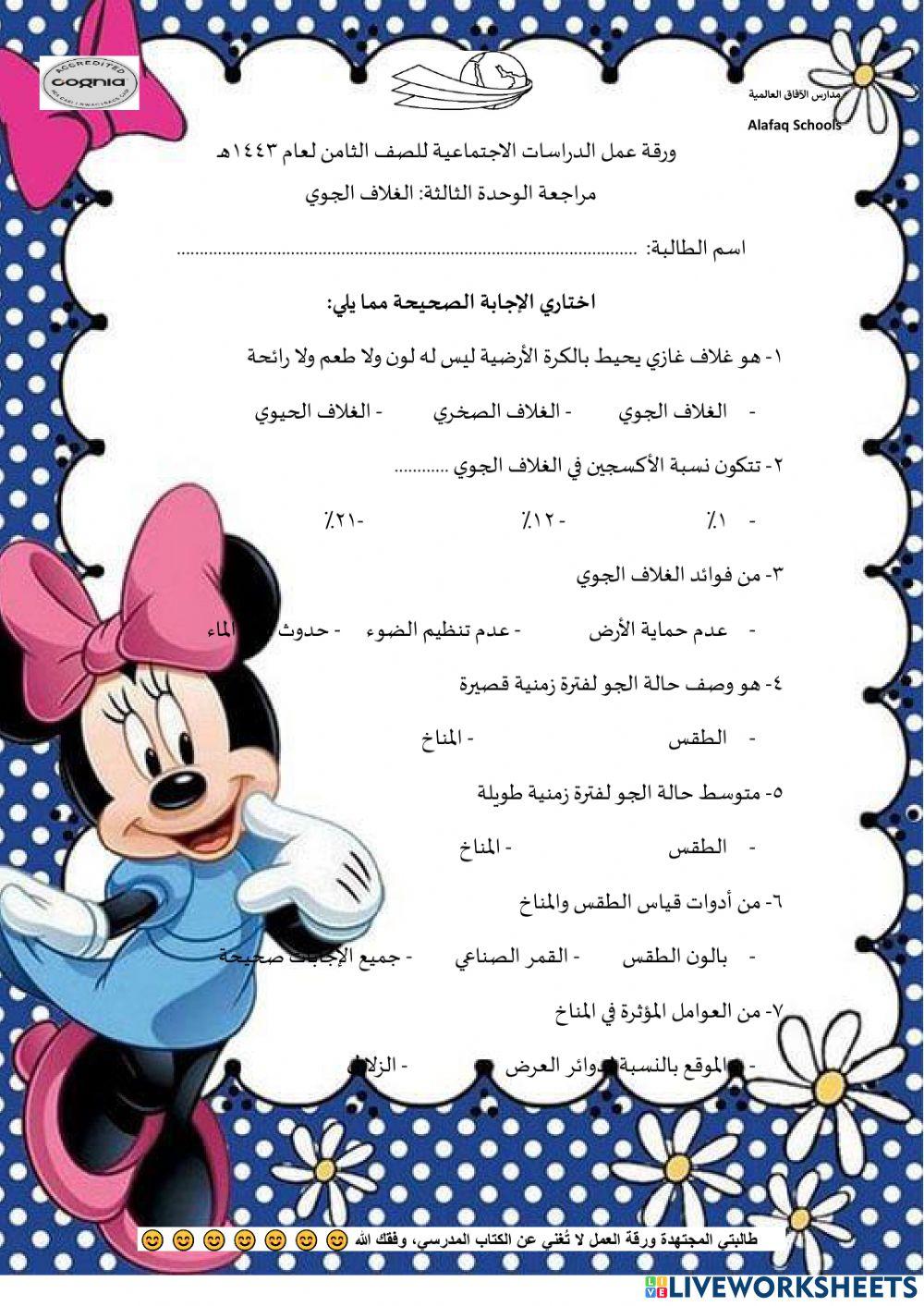 الغلاف الجوي