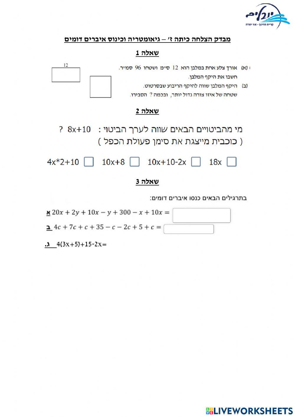 כינוס וגיאומטריה מבדק הצלחה