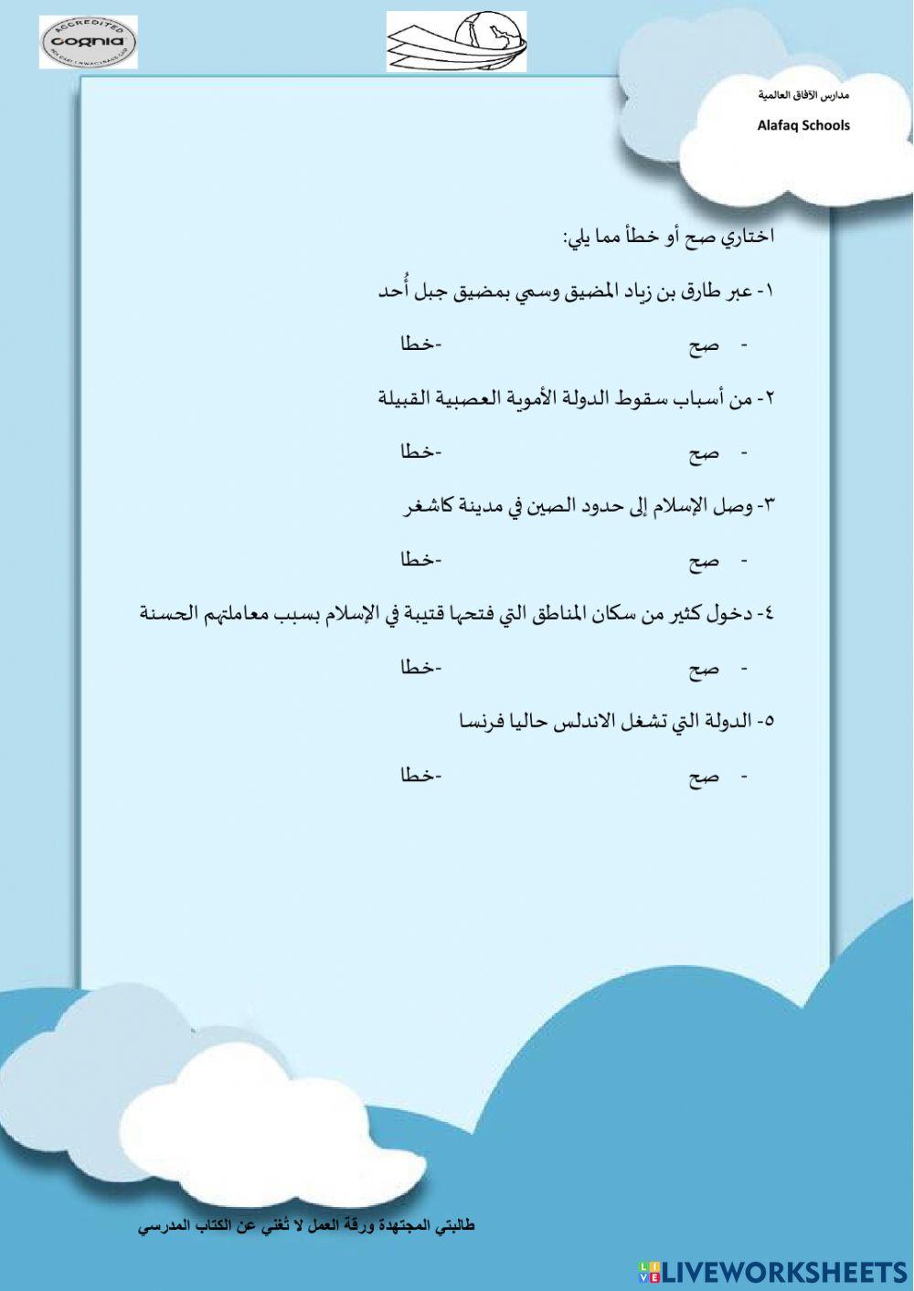 الدولة الأموية