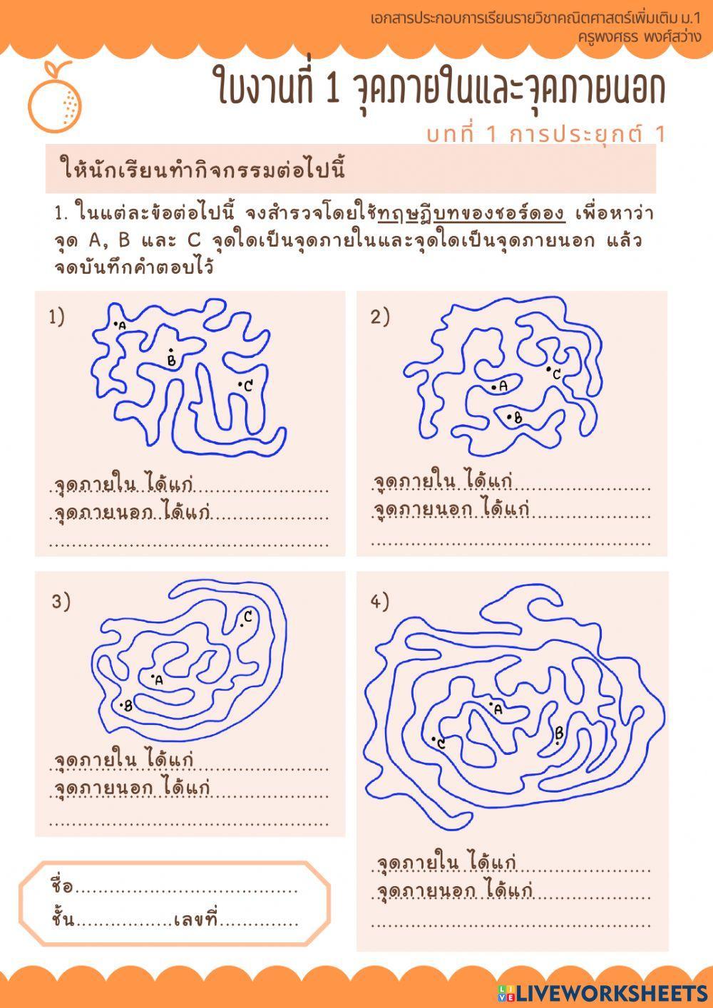 จุดภายในและจุดภายนอก