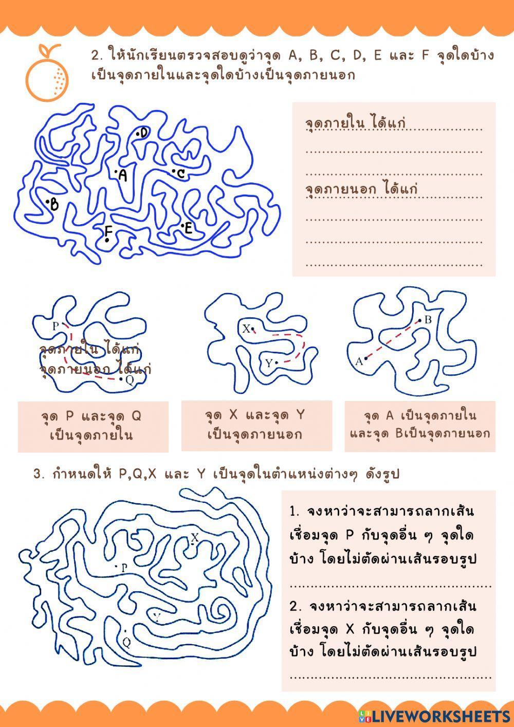 จุดภายในและจุดภายนอก