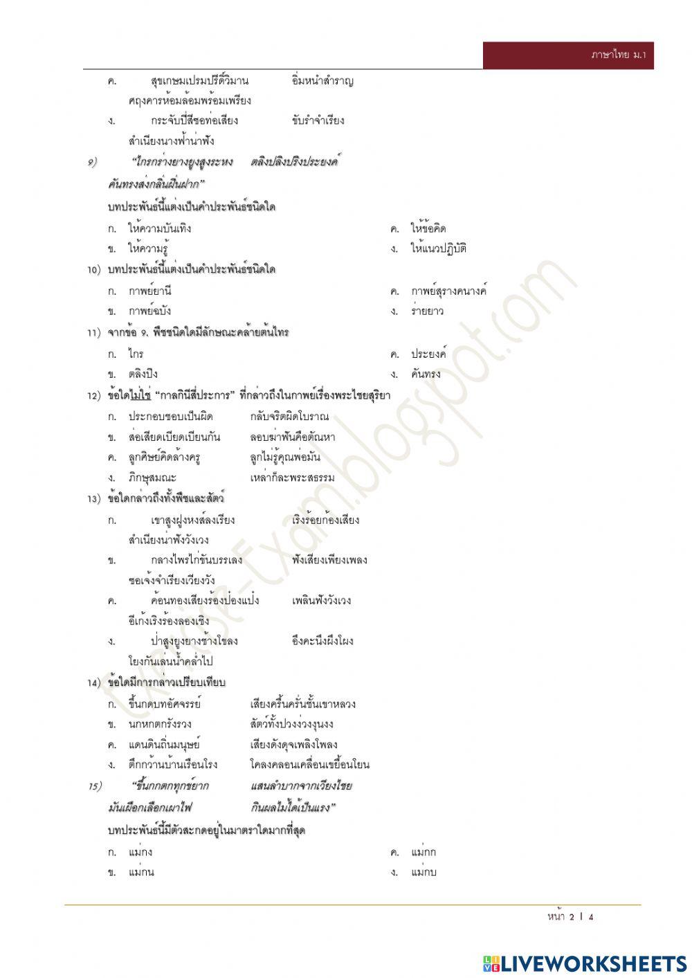 กาพย์พระไชยสุริยา