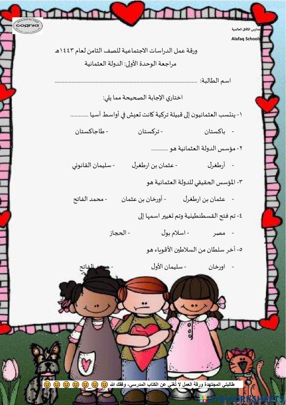 الدولة العثمانية