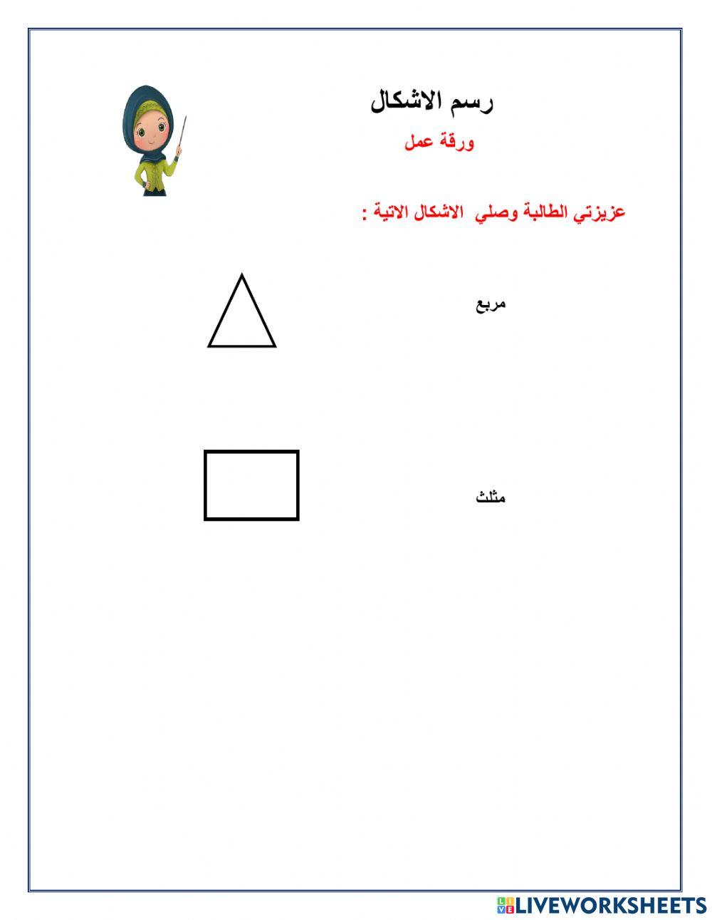 رسم الاشكال