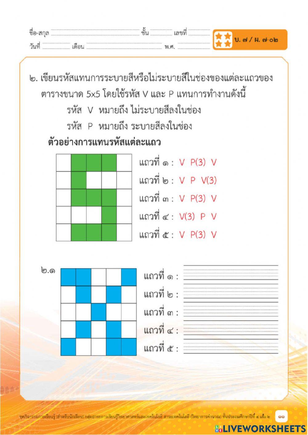 ป.4 ใบงาน2 น.7การแก้เขียนโปรแกรม