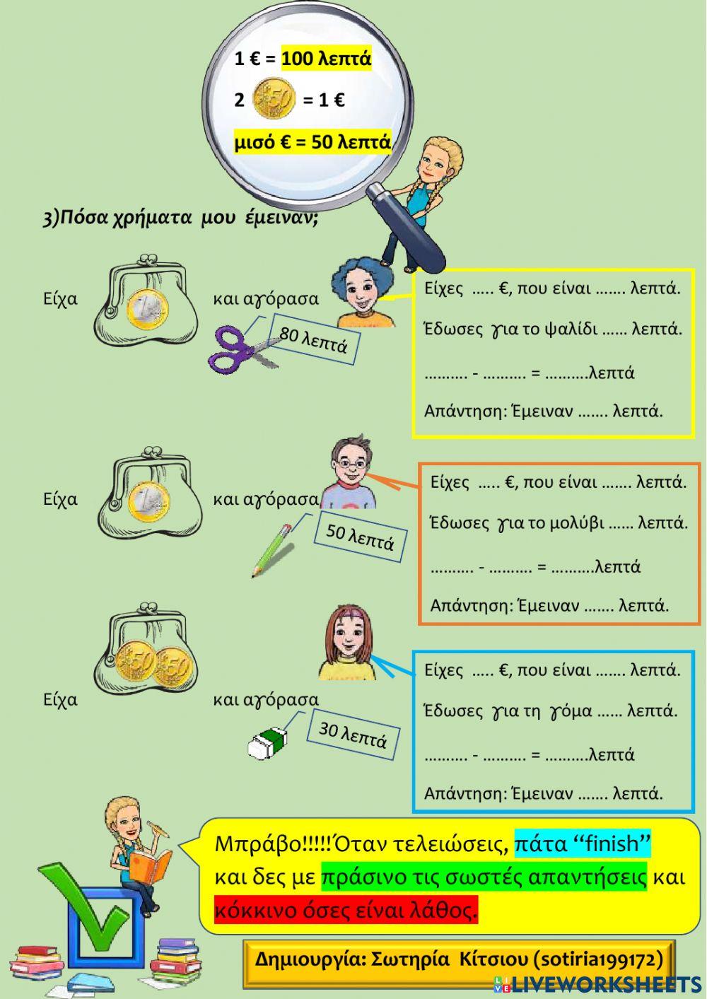 Γνωριζω τα κερματα του ευρω Γνωριζω τα κερματα του ευρω
