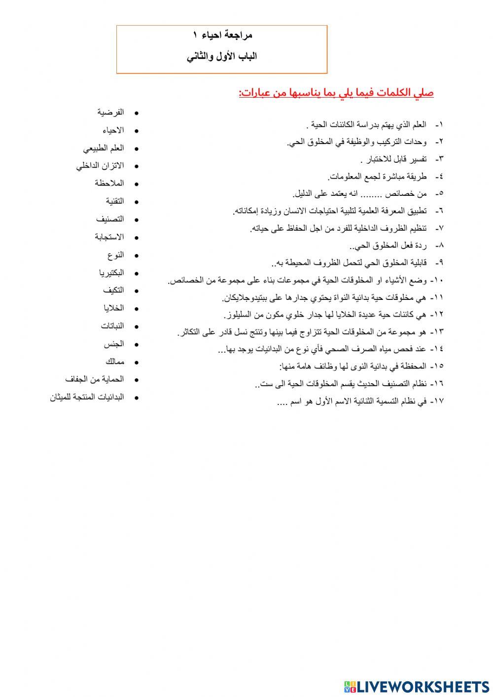 مراجعة احياء1