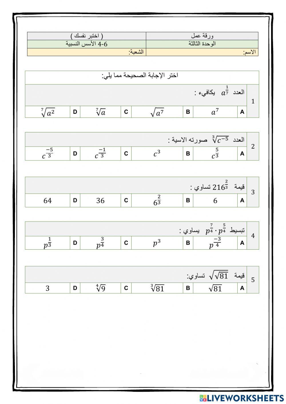 ورقة عمل درس 6-4 رياضيات 3