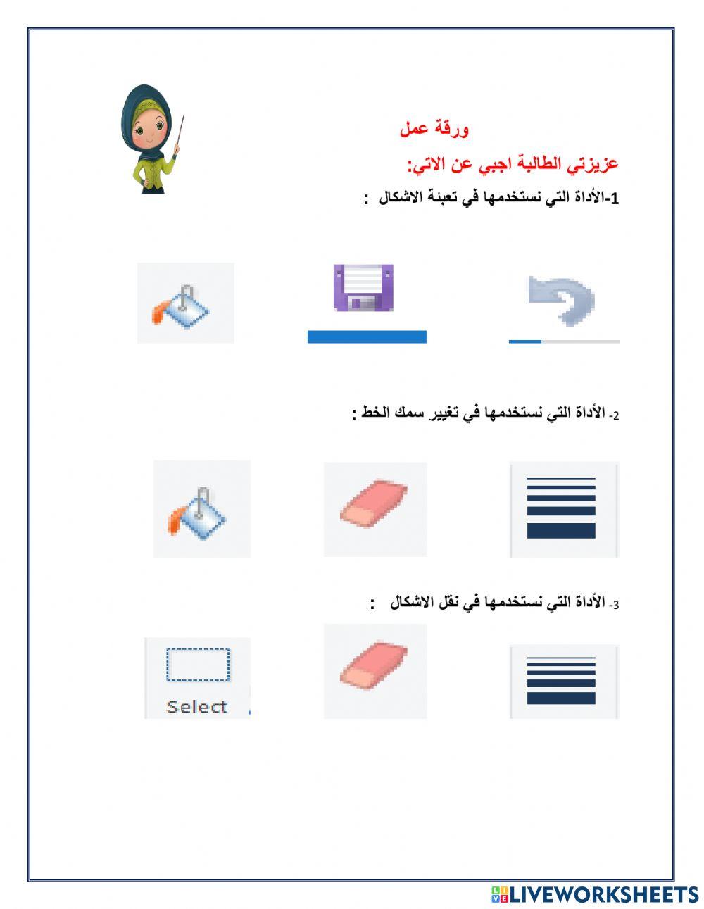 رسم الاشكال