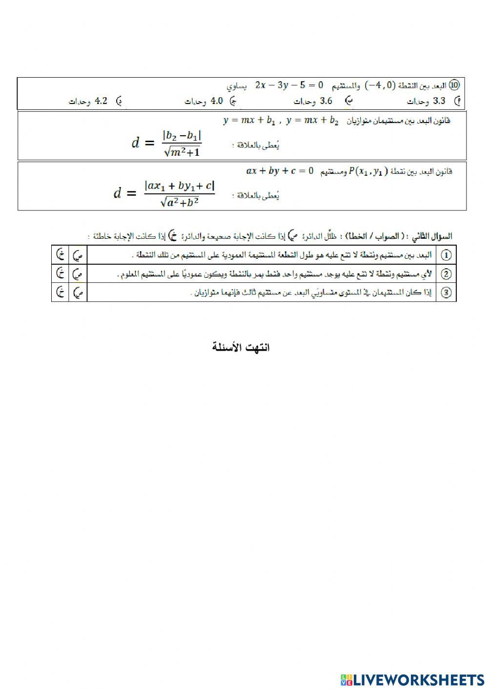 الاعمدة والمسافة