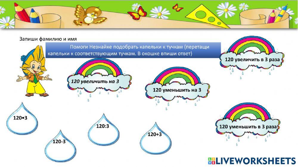 Задачи на умножение и деление