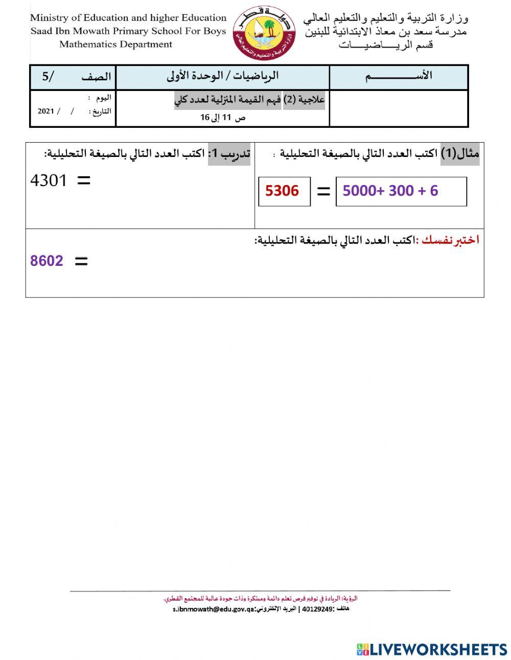علاجية 2-u1فهم القيمة المنزلية لعدد كلي