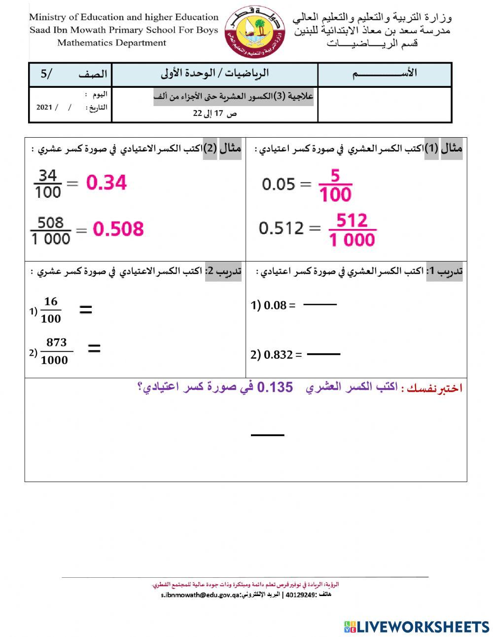 علاجية 3-u1الكسور العشرية حتى الأجزاء من ألف