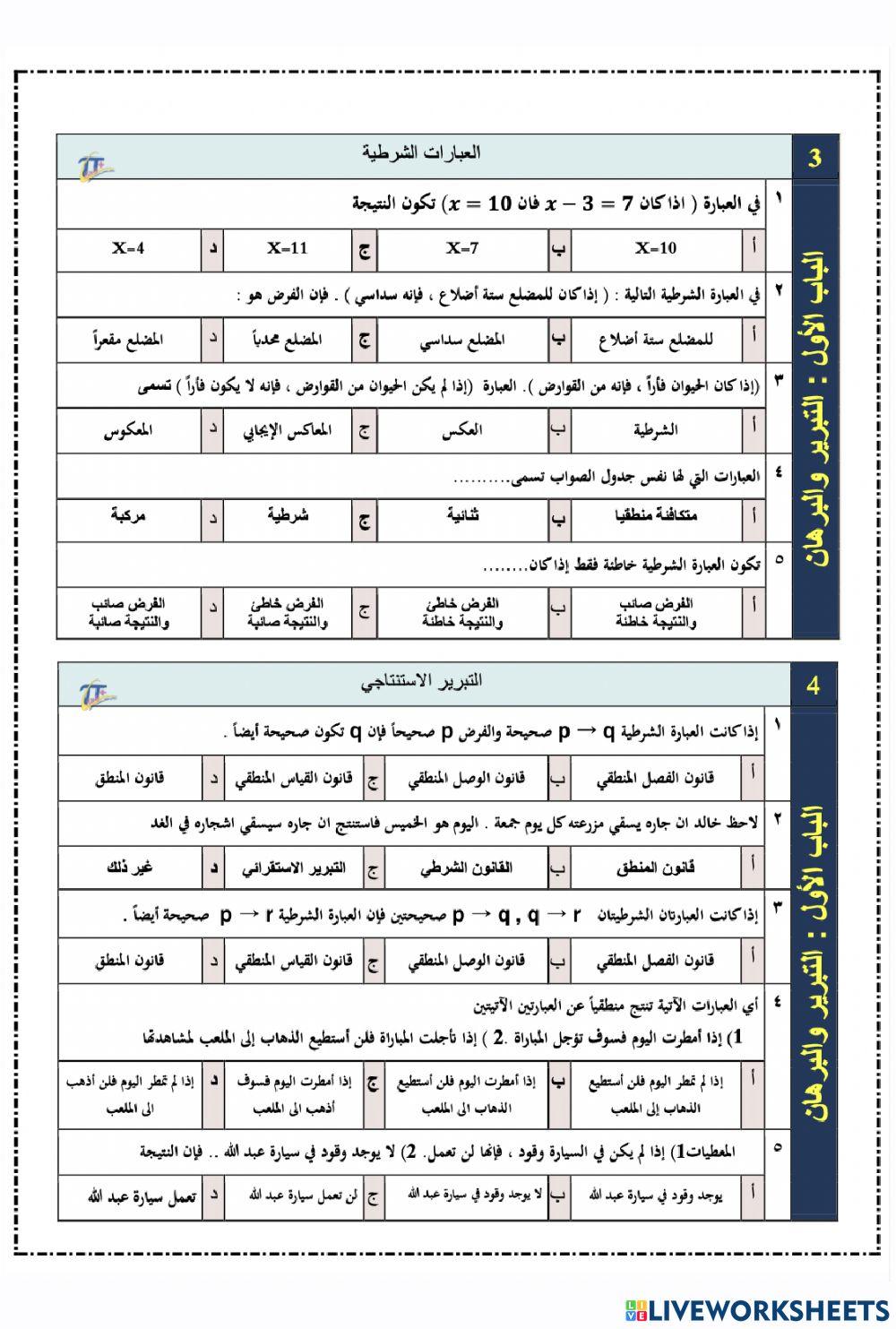 ورقة عمل الرياضيات 1-1