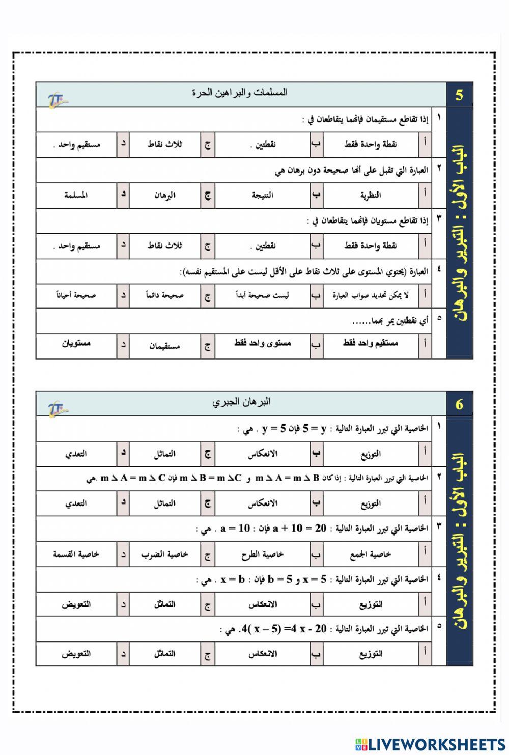 ورقة عمل الرياضيات 1-1