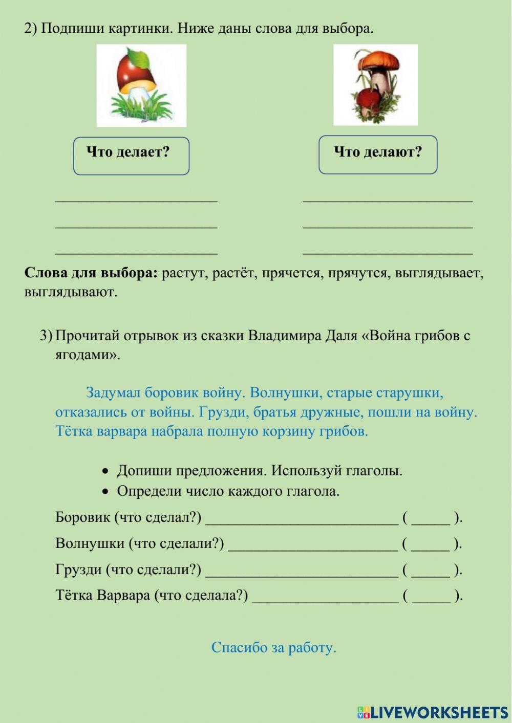 Изменение глагола по числам