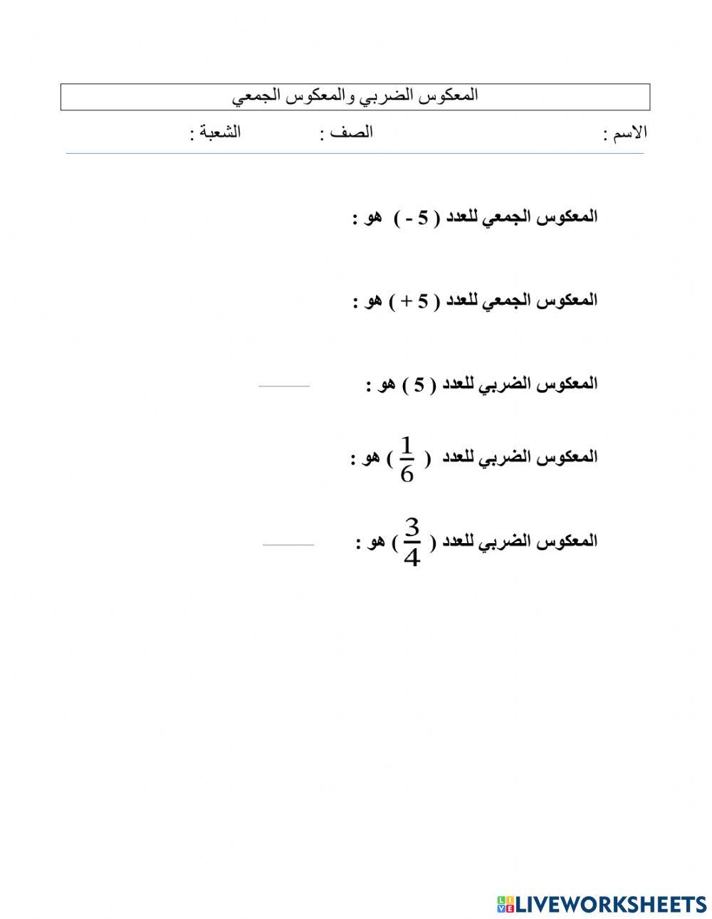 العمليات على الأعداد