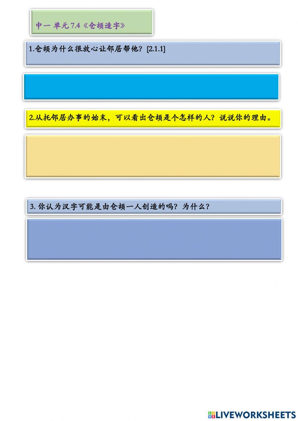 中一《仓颉造字》