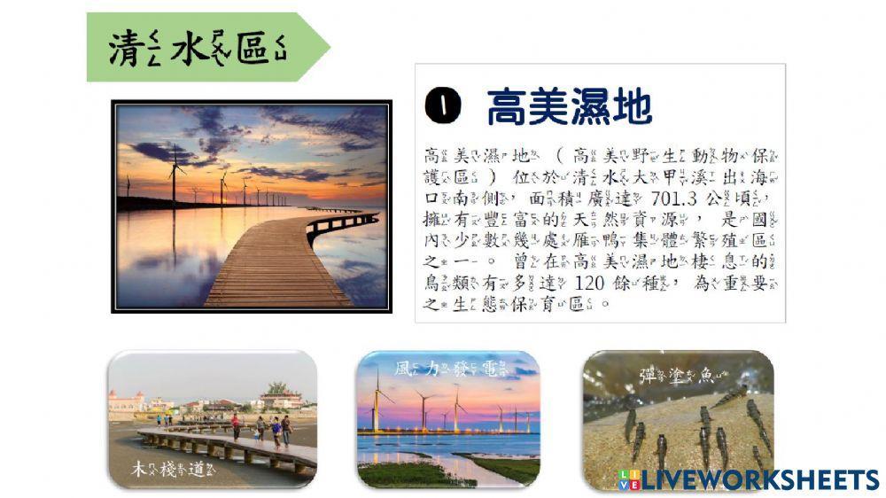 認識台中市景點(霧峰+清水+神岡區)