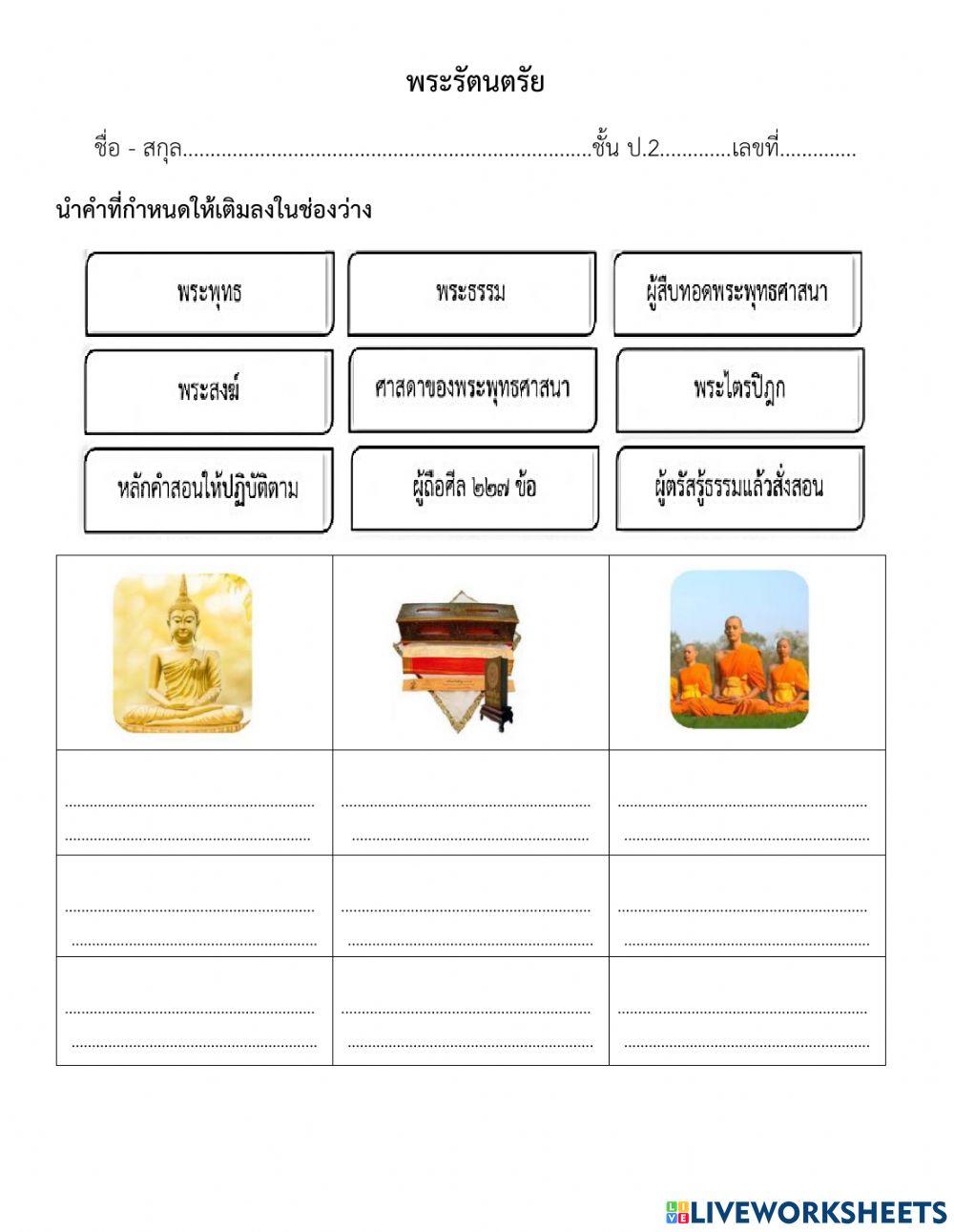 สังคม  พระพุทธศาสนา