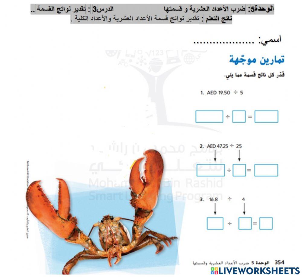 تقدير نواتج القسمة