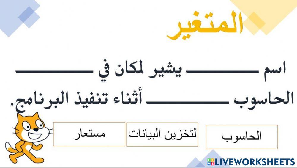 تعريف المتغير