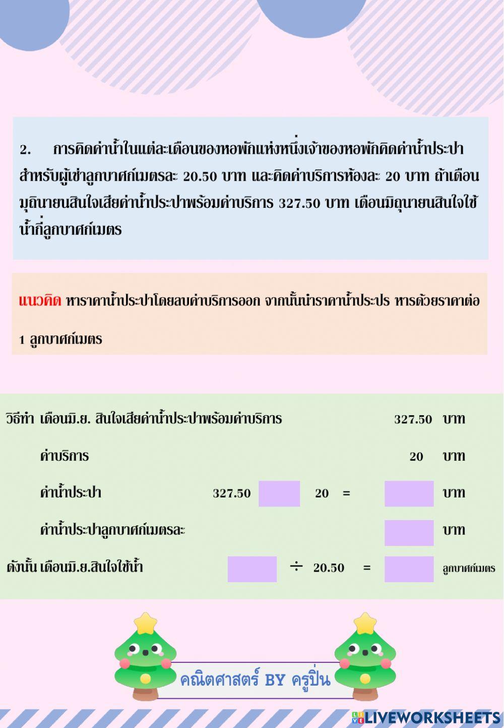 โจทย์ปัญหาทศนิยม1