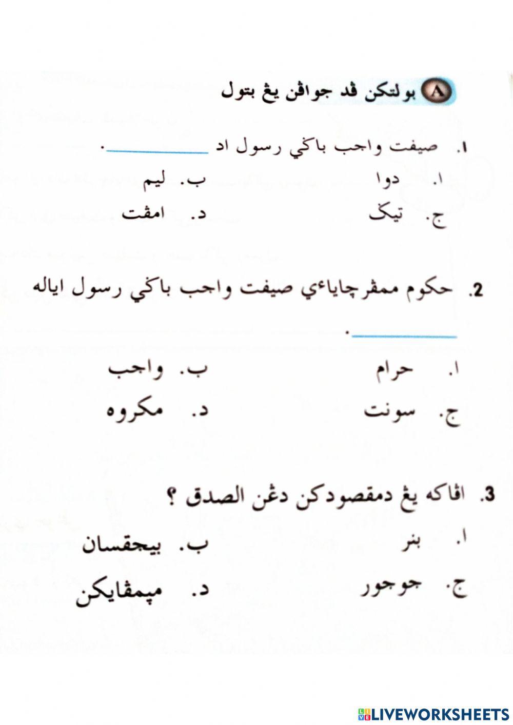 Sifat wajib bagi rasul