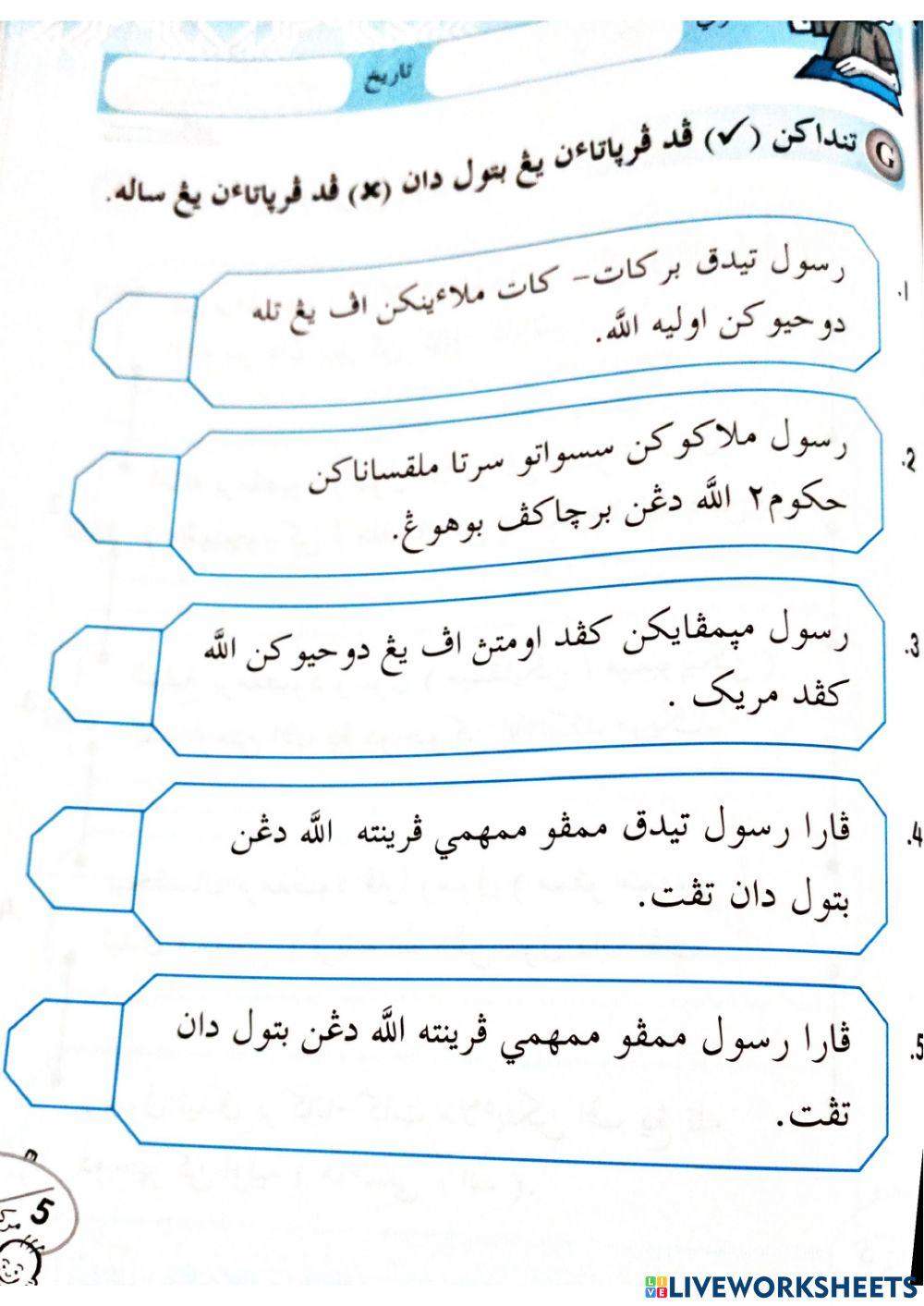 Sifat wajib bagi rasul