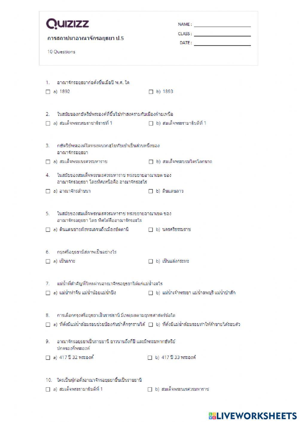 การสถาปนาอาจักรอยุธยา ป.5