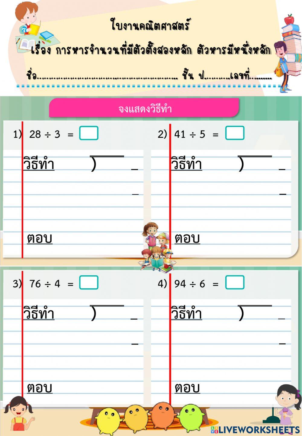 การหารยาว