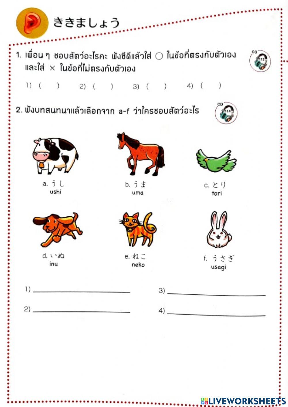 どんなどうぶつがすきですか。