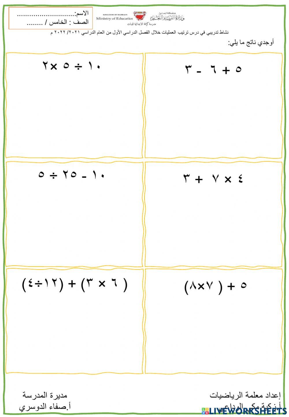 ترتيب العمليات