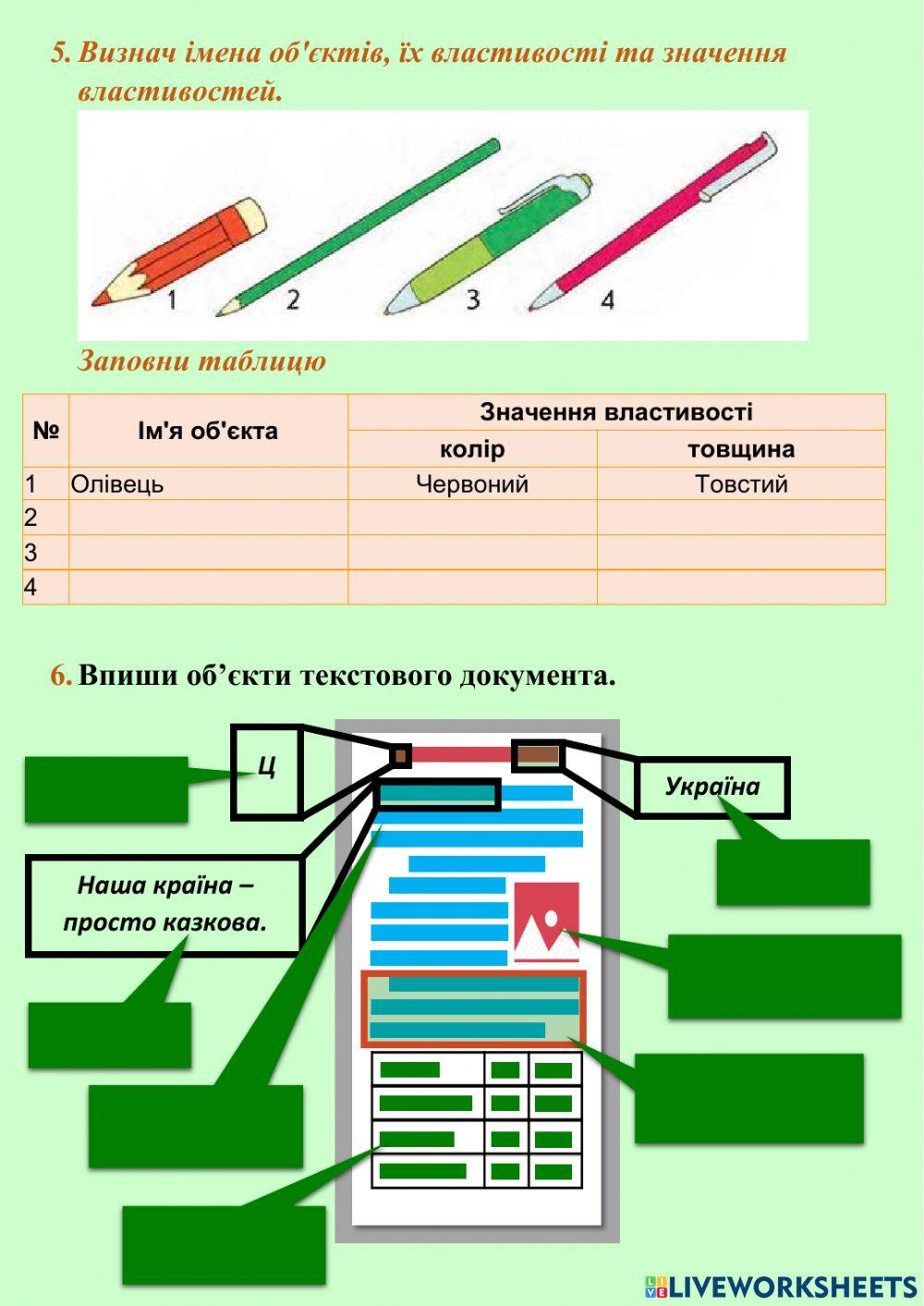 Об'єкти та їхні властивості. Основні об'єкти текстового документа