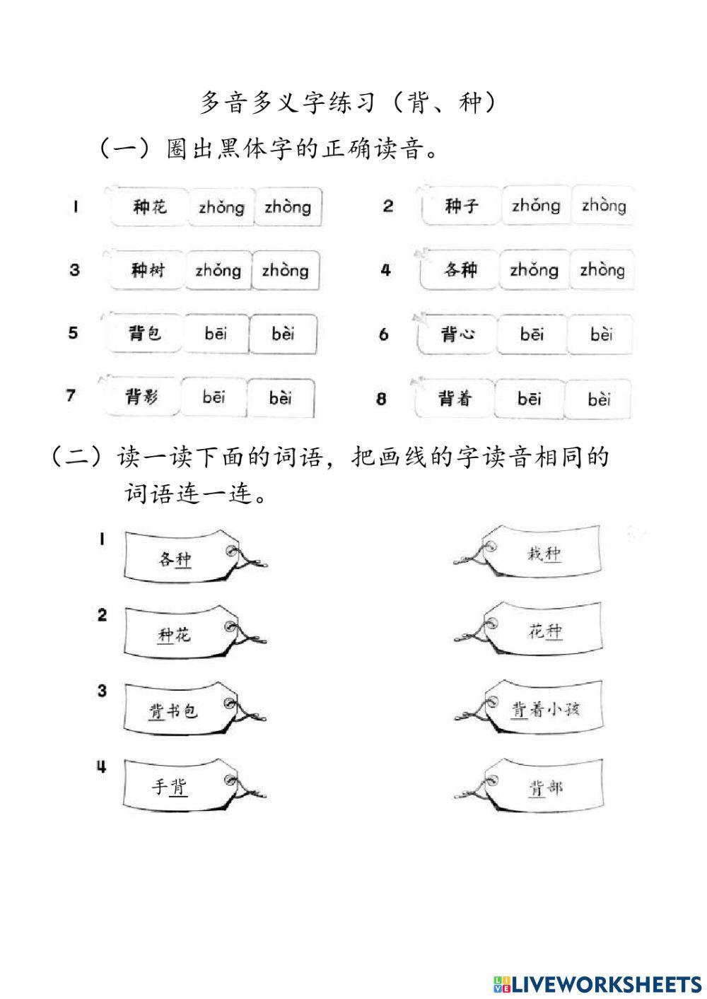 多音多义字练习
