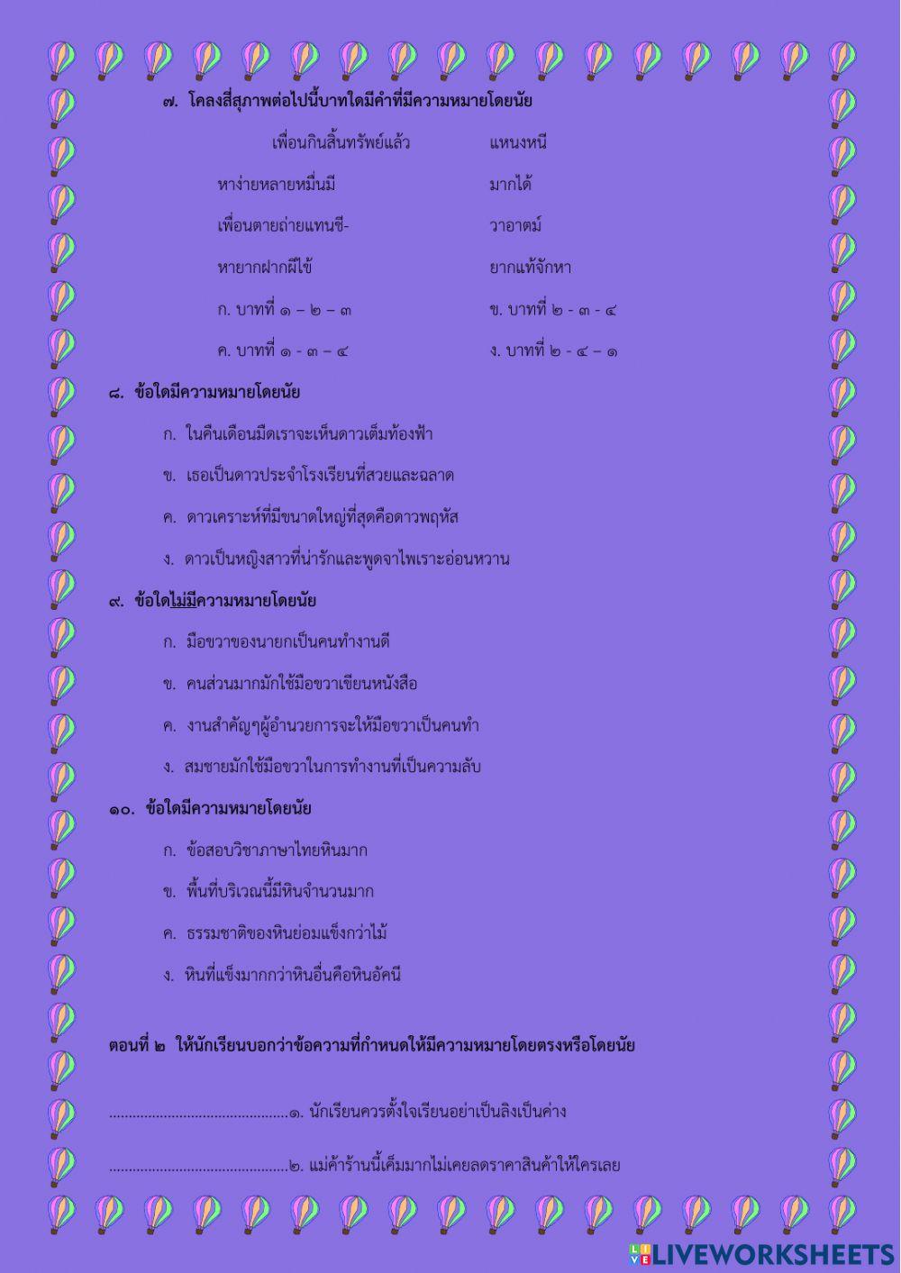 แบบฝึกทักษะ การอ่านตีความ(ตรง-นัย) ม.๓