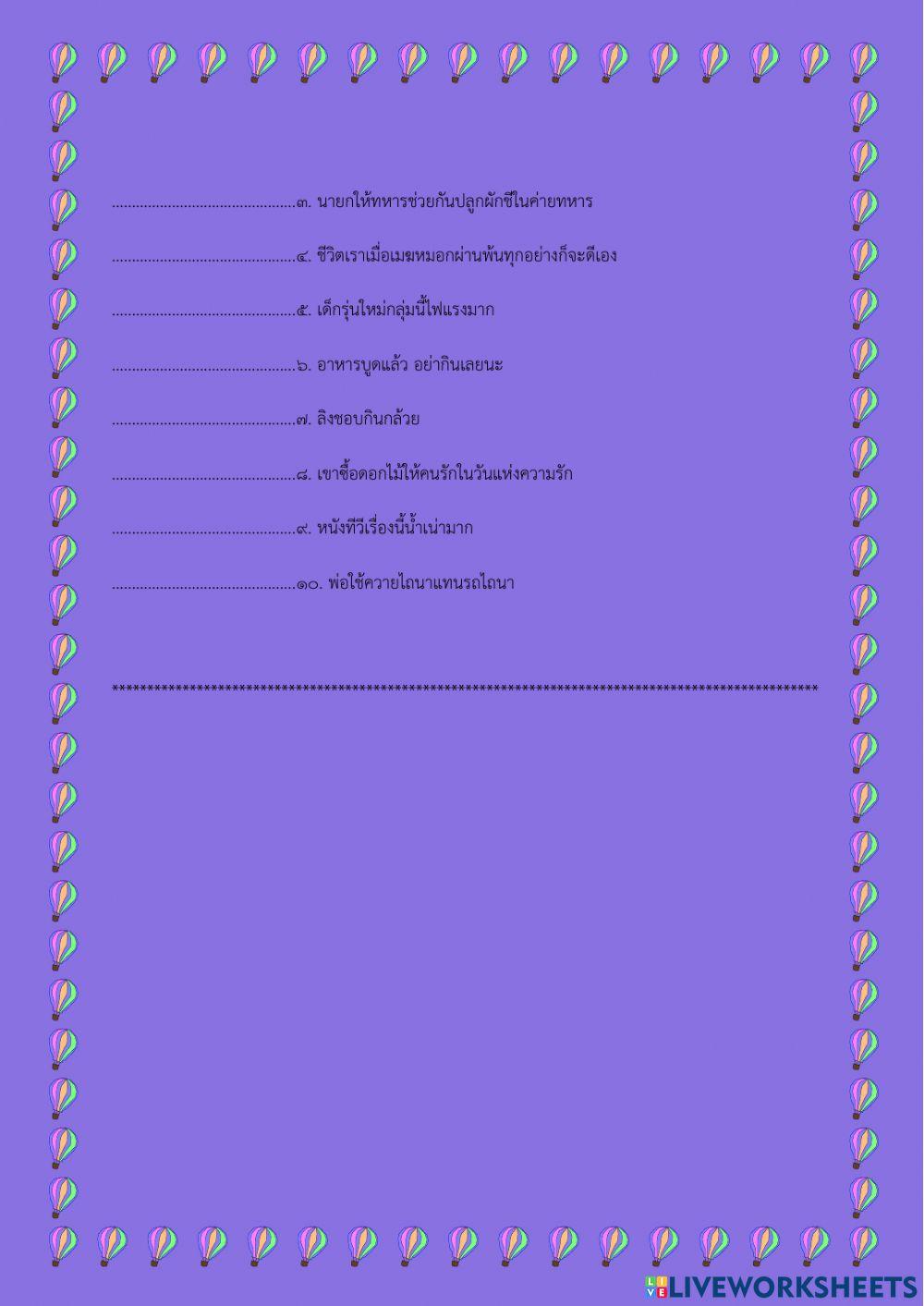 แบบฝึกทักษะ การอ่านตีความ(ตรง-นัย) ม.๓