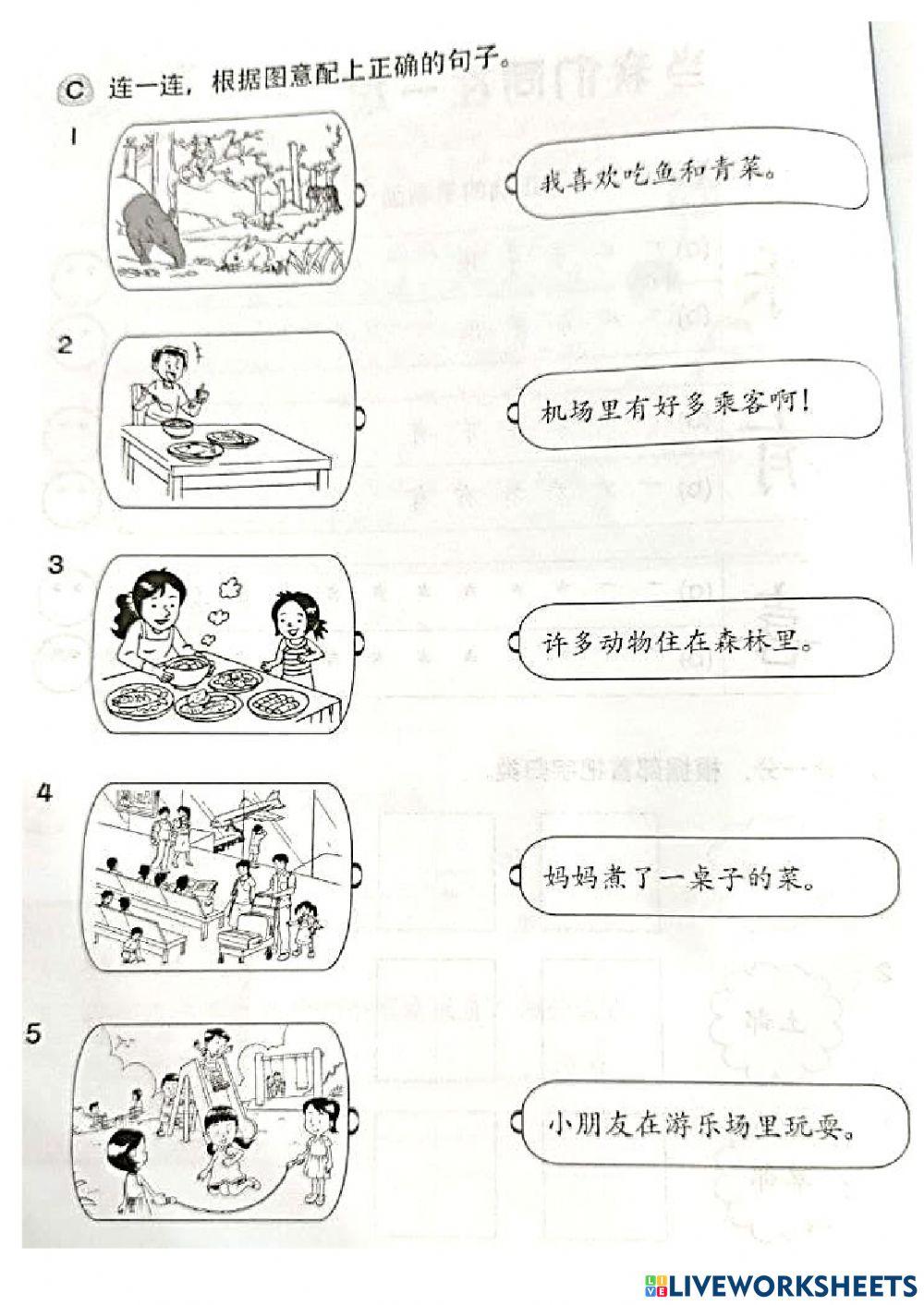 一年级华文：理解文2