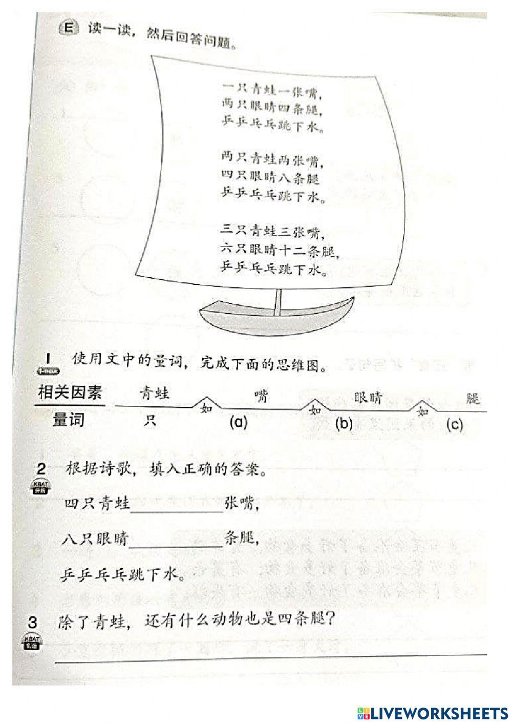 一年级华文：理解文3