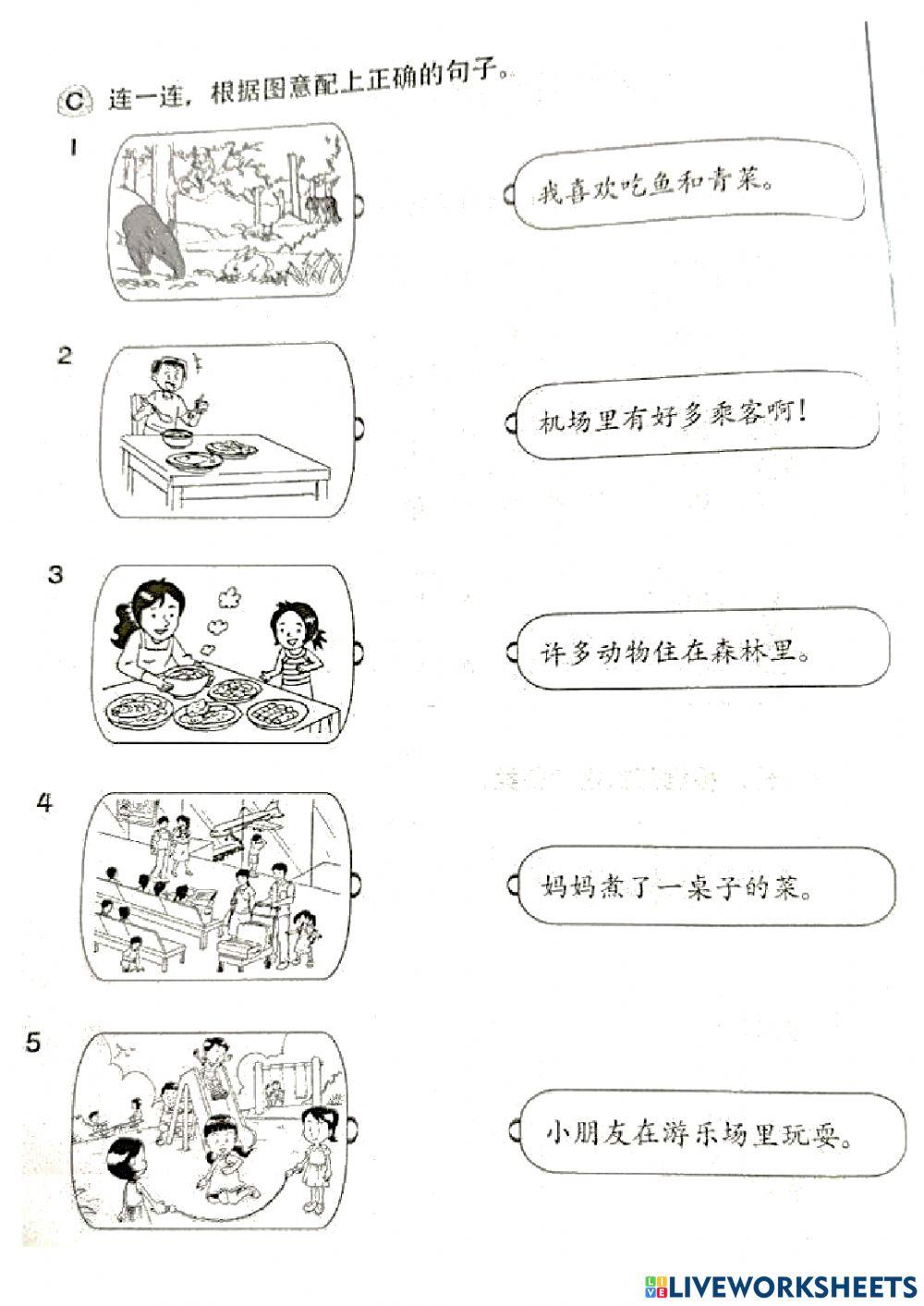 一年级华文：理解文3