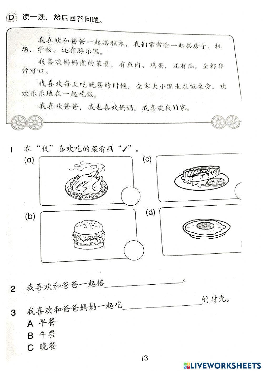 一年级华文：理解文4