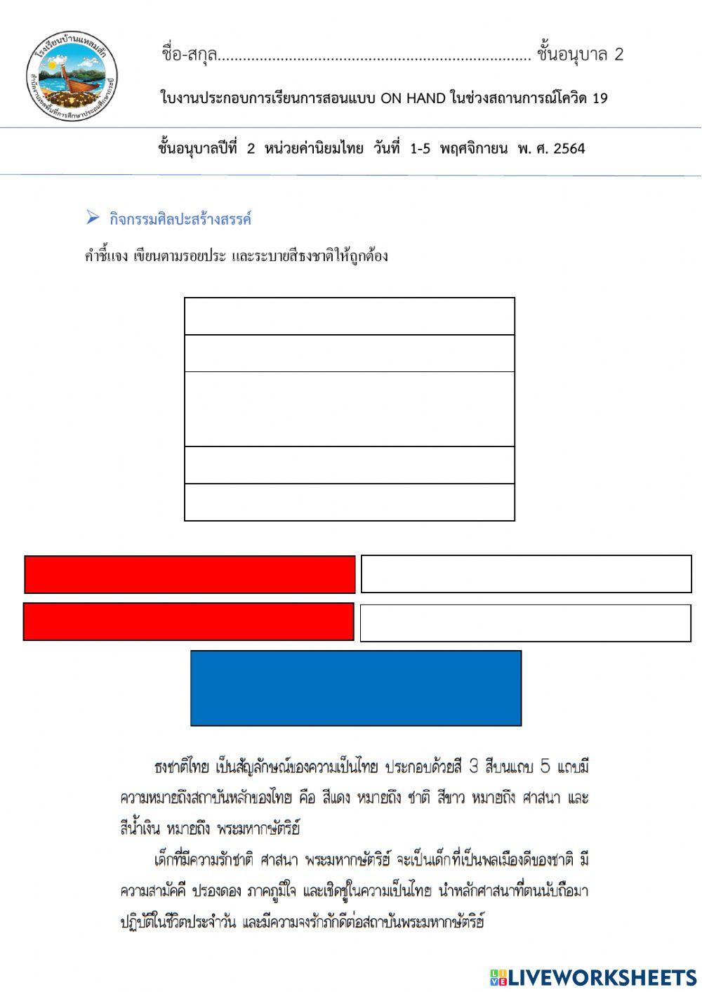 ใบงานลากสีภาพธงชาติไทย