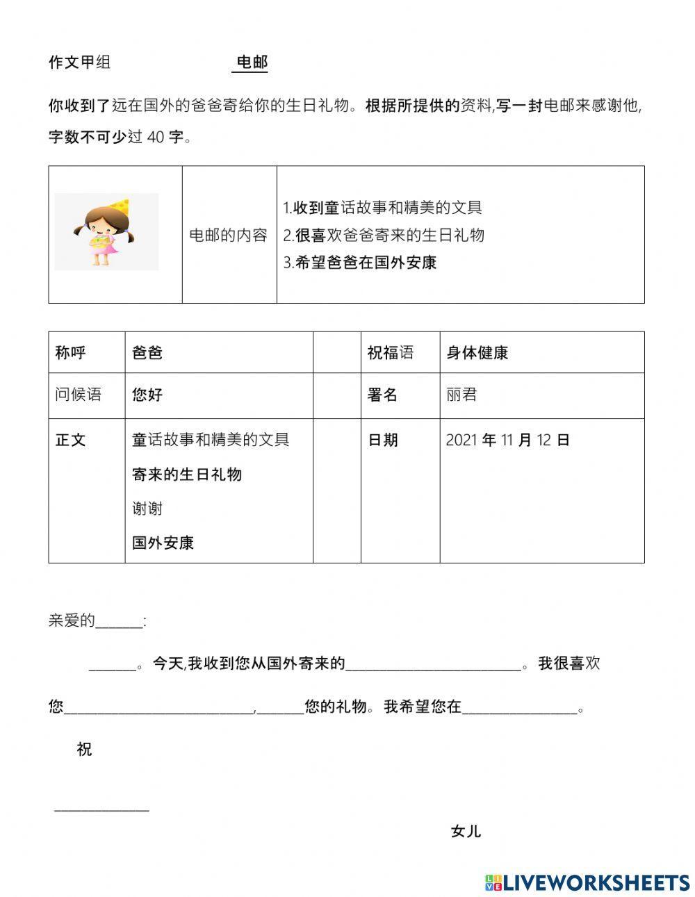 甲组作文   电邮