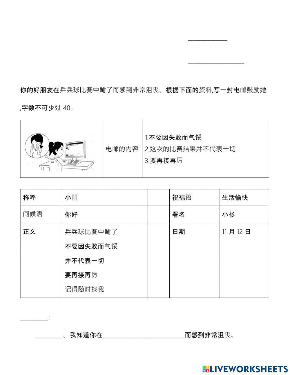 甲组作文   电邮