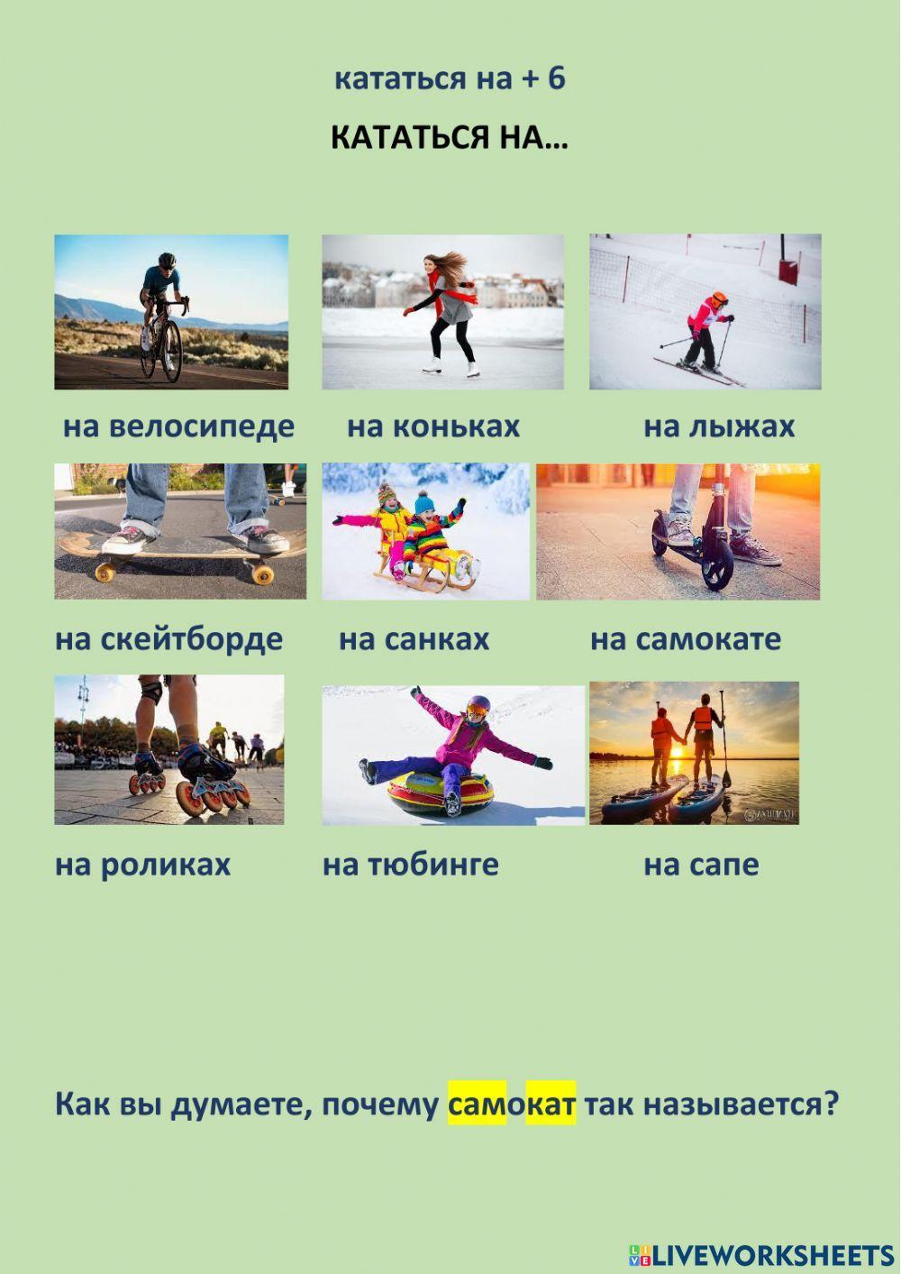 1613513 | Хобби | Shamray Alisa | LiveWorksheets